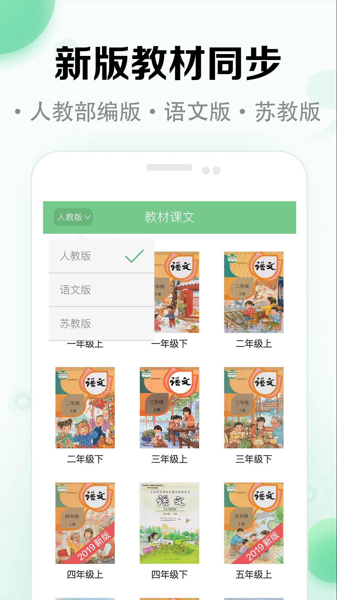 小学语文课堂软件安卓最新版下载 