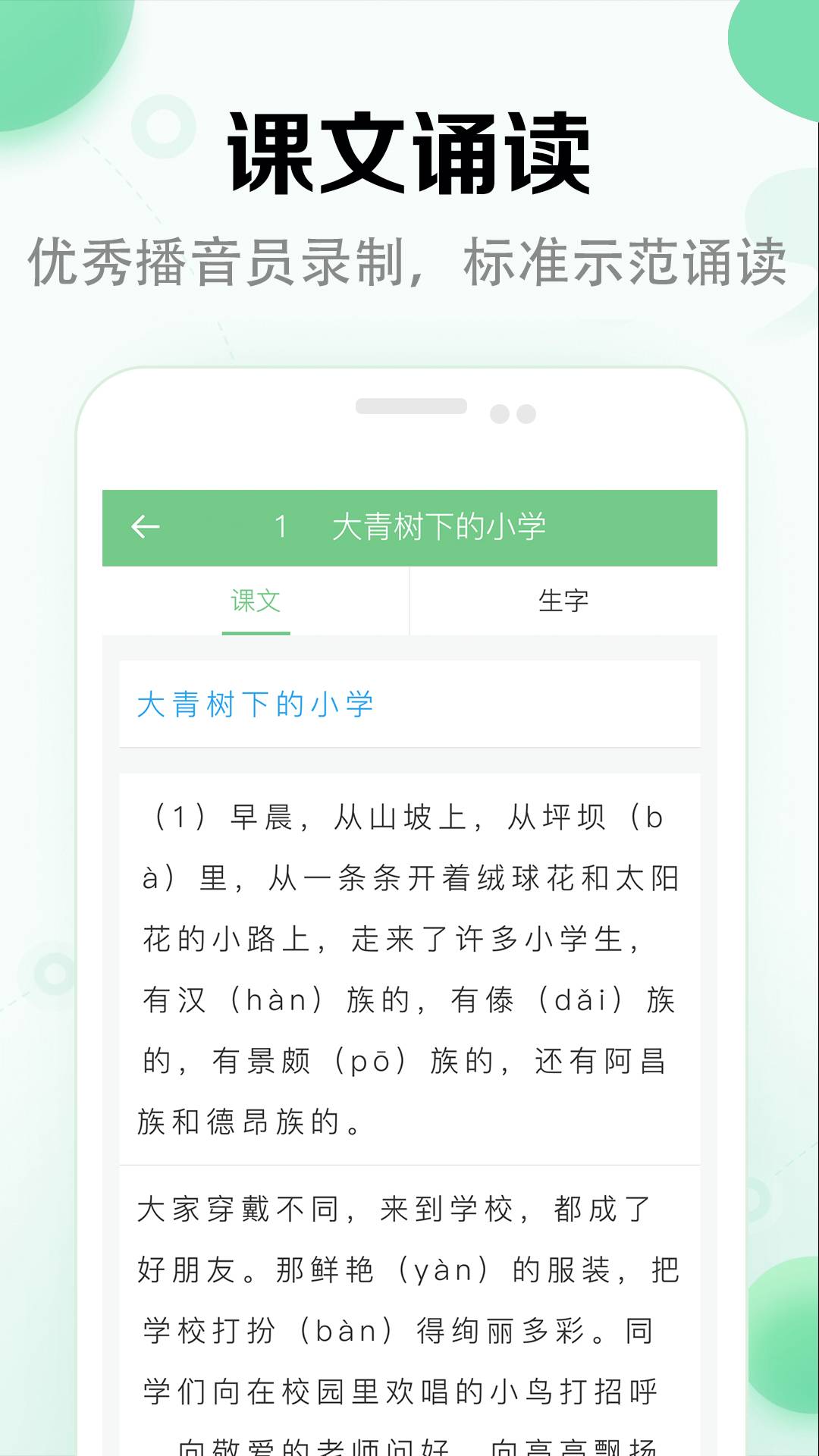 小学语文课堂软件安卓最新版下载 