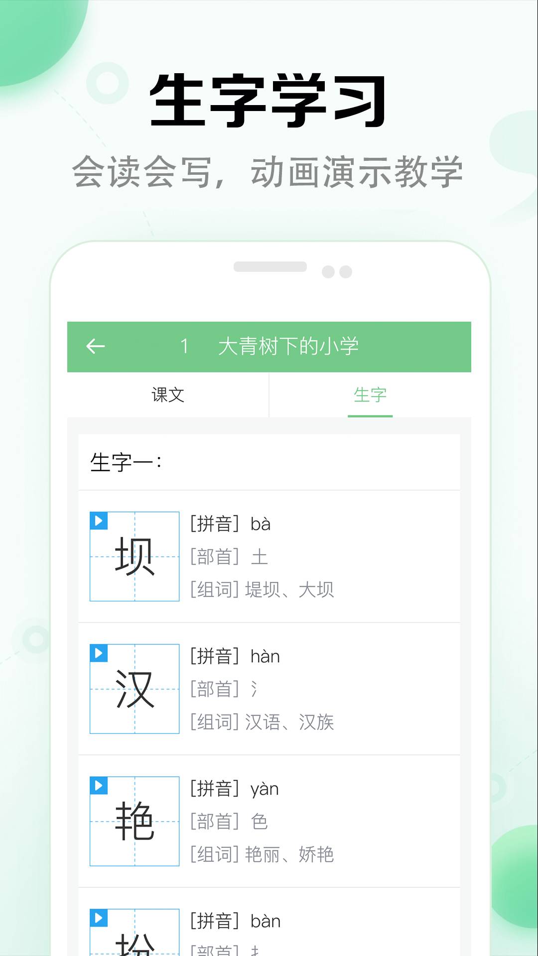 小学语文课堂软件安卓最新版下载 