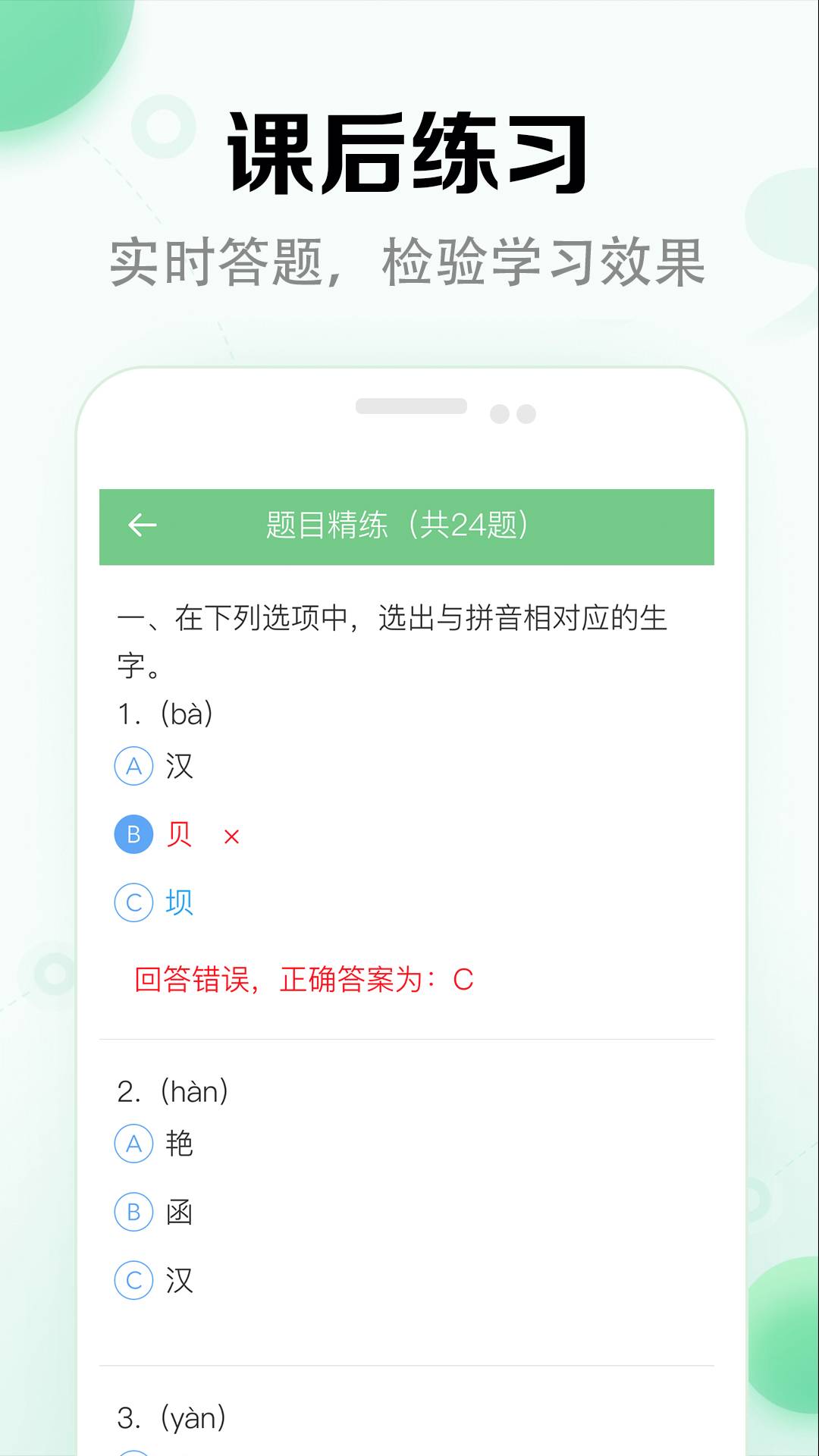 小学语文课堂软件安卓最新版下载 