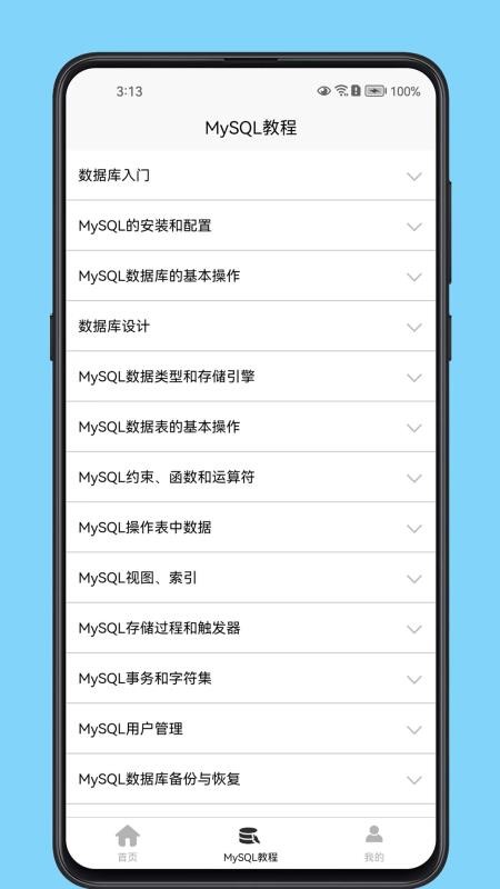 MySQL数据库宝典最新官方正版app下载 