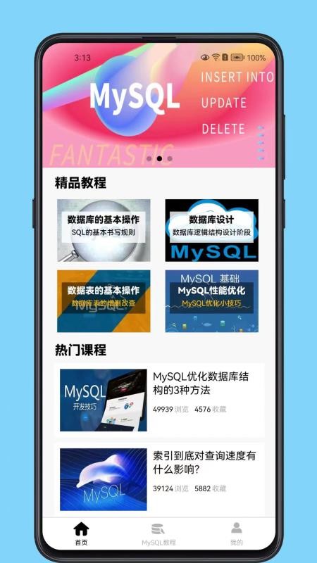 MySQL数据库宝典最新官方正版app下载 