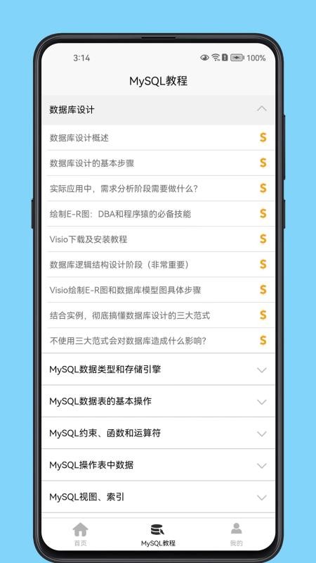 MySQL数据库宝典最新官方正版app下载 