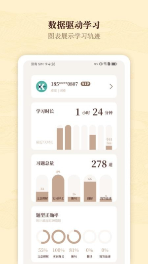快哉文言文官方最新安卓app下载 