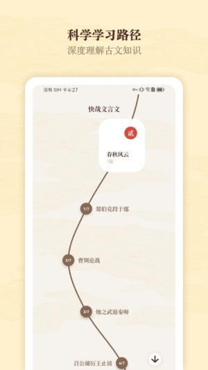 快哉文言文官方最新安卓app下载 