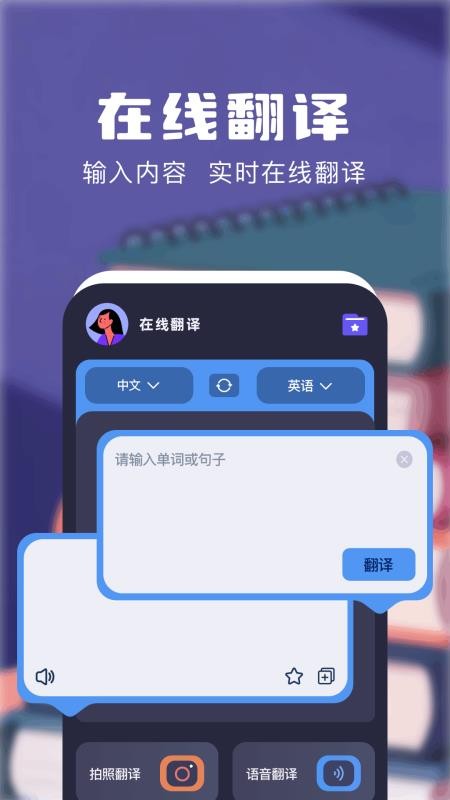知云翻译机最新免费软件下载 