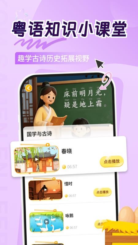 宝宝学粤语安卓手机app下载 