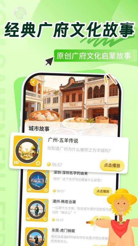 宝宝学粤语安卓手机app下载 