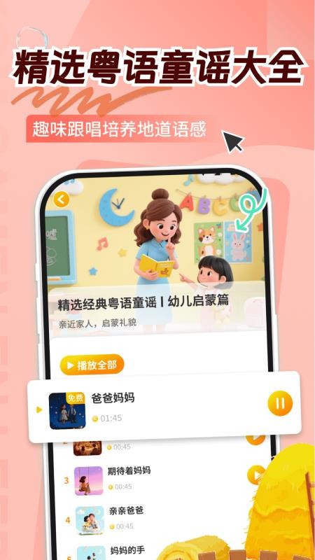 宝宝学粤语安卓手机app下载 