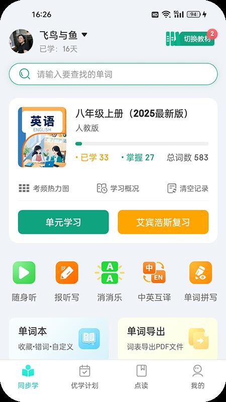 优学同步英语官方免费app下载 