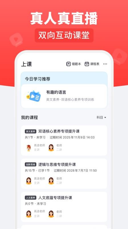 高途乐学官方最新安卓app下载 