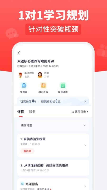 高途乐学官方最新安卓app下载 