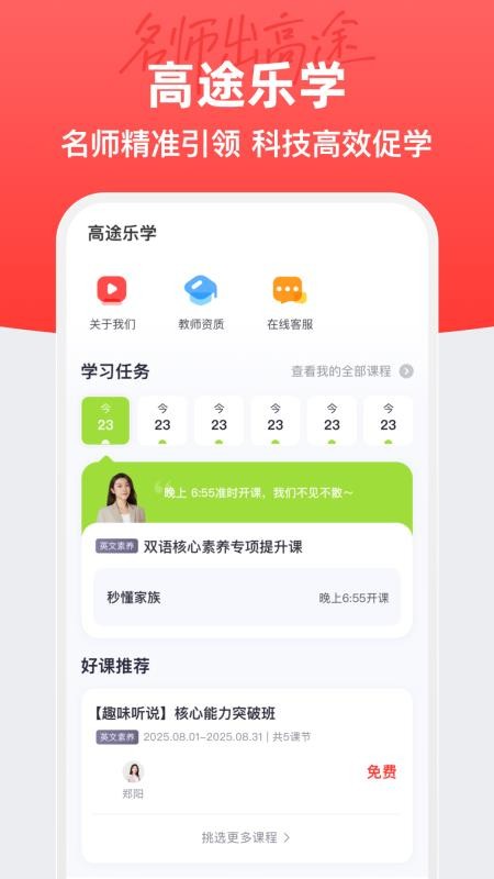 高途乐学官方最新安卓app下载 