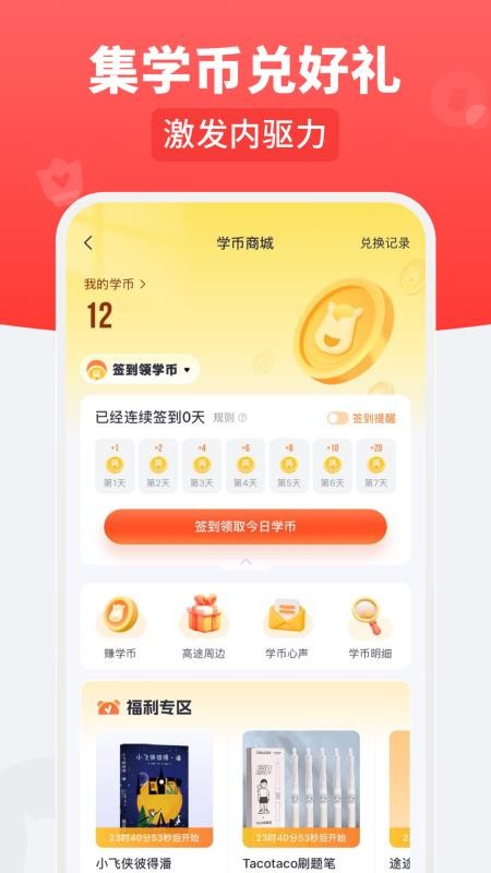 高途乐学官方最新安卓app下载 