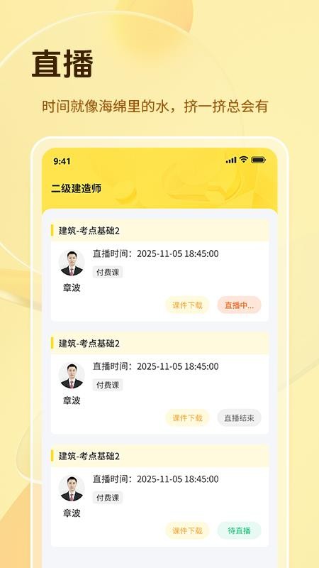 鲁建教育最新版app下载 