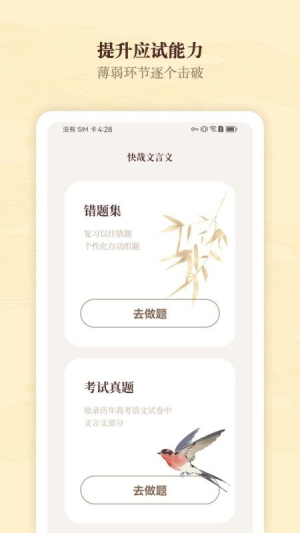 快哉文言文最新官方正版app下载 