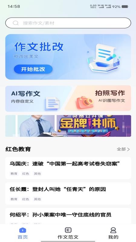 智航写作最新官方正版app下载 