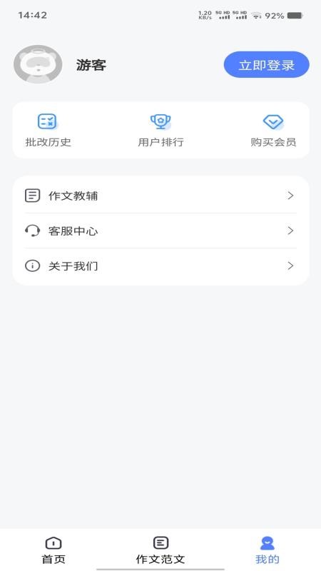 智航写作官方免费app下载 