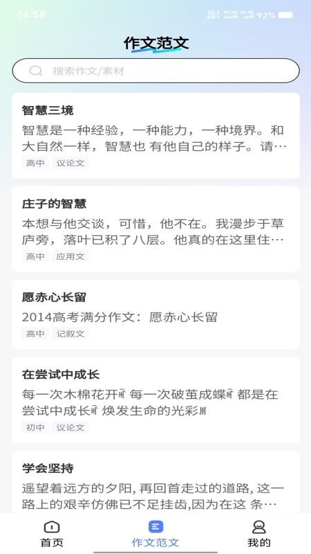 智航写作官方免费app下载 