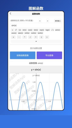 图解函数官方正版免费下载 