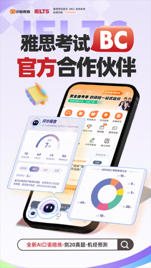 小站雅思安卓手机app下载 