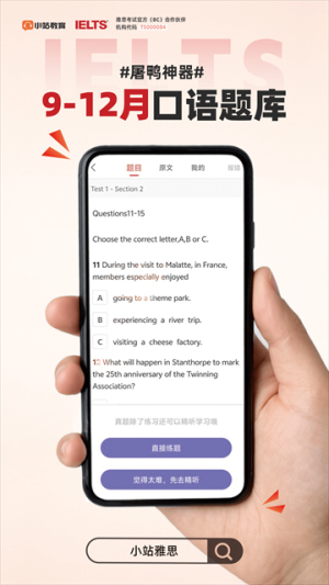 小站雅思安卓手机app下载 