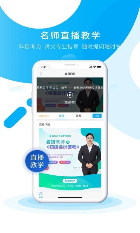 初级会计之了课堂安卓最新版下载 