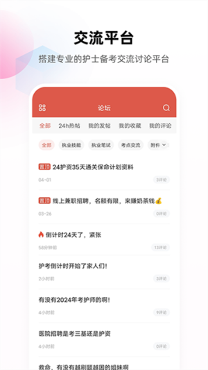 护考帮安卓手机免费下载 