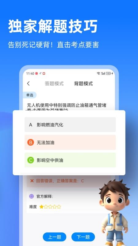 开普勒飞行安卓手机免费下载 