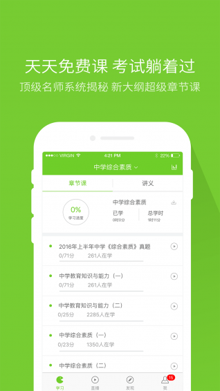 教师资格万题库官方app下载手机版下载 