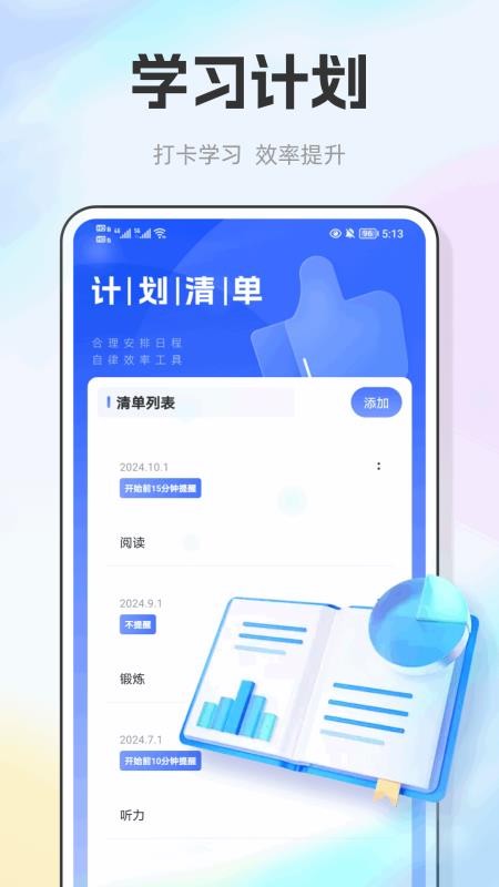 E飞迅记最新版本软件下载 