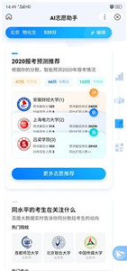 ai志愿助手最新版手机版下载 