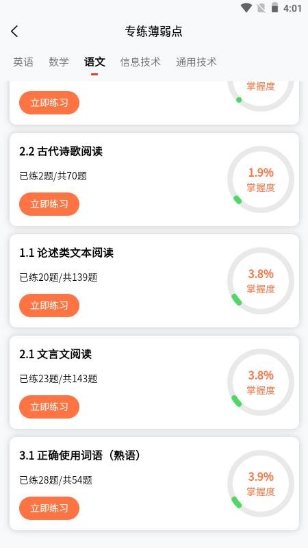 春招通最新版本安卓下载 