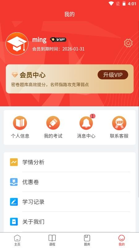 春招通最新版本安卓下载 