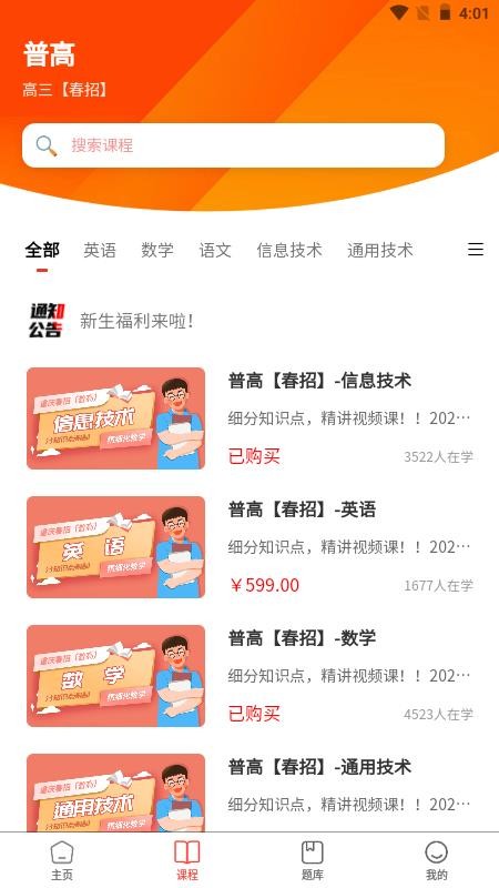 春招通最新版本安卓下载 