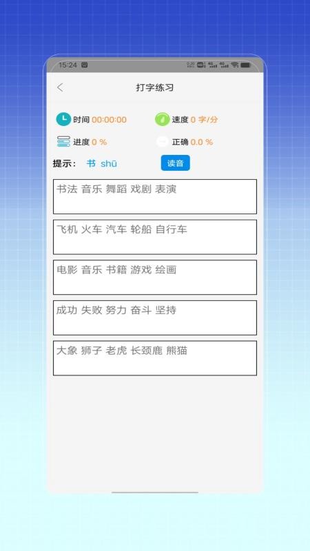 拼音打字训练2026最新版软件下载 