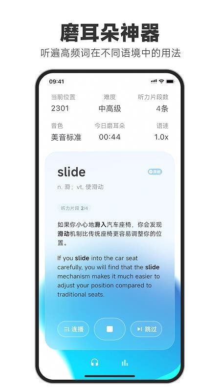 天天磨耳朵正版手机版下载 