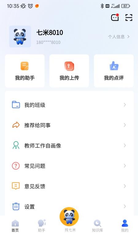七米幼教官方免费app下载 