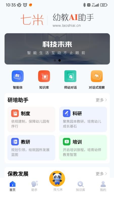 七米幼教官方免费app下载 