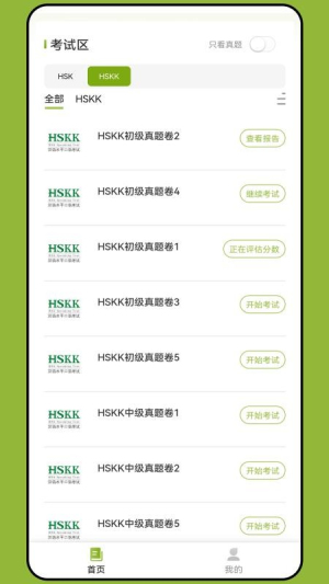 新南方中文通最新官方正版app下载 