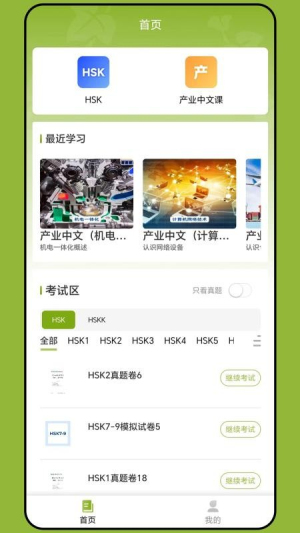 新南方中文通最新官方正版app下载 
