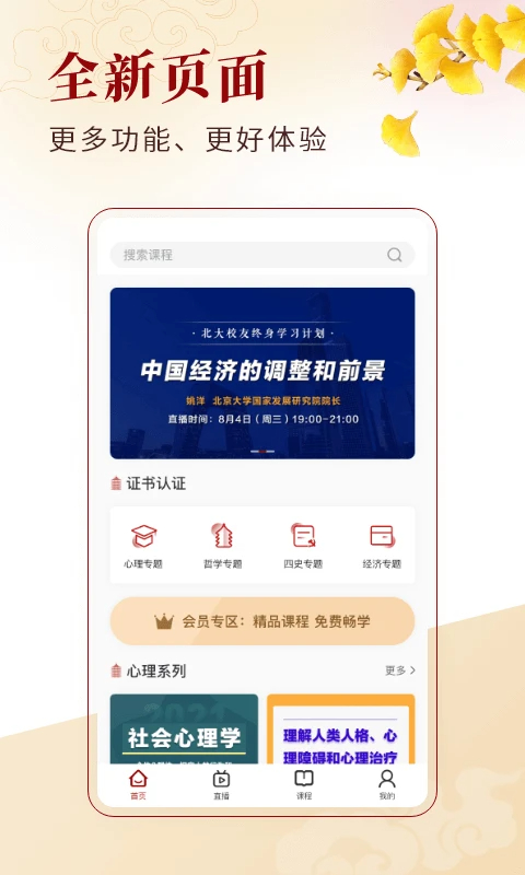 北大学堂官网免费app下载 