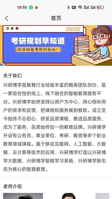 兴研博学最新版本安卓下载 