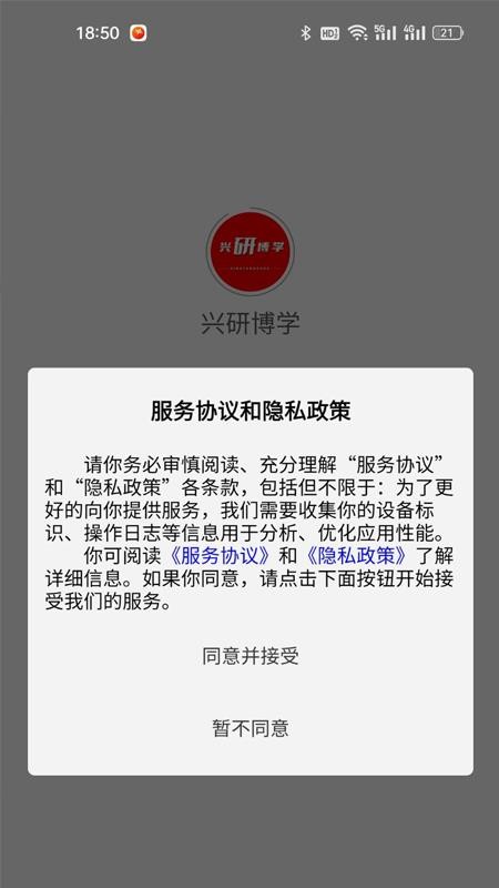 兴研博学最新版本安卓下载 