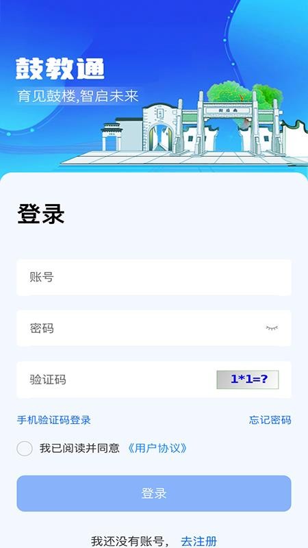 鼓教通最新安卓免费下载 