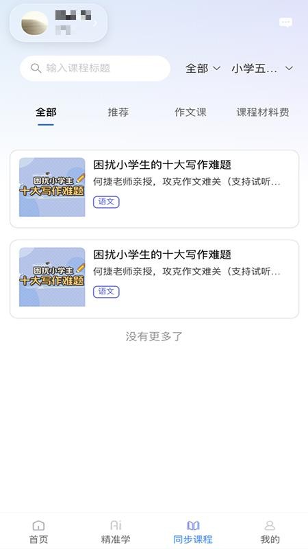鼓教通最新安卓免费下载 