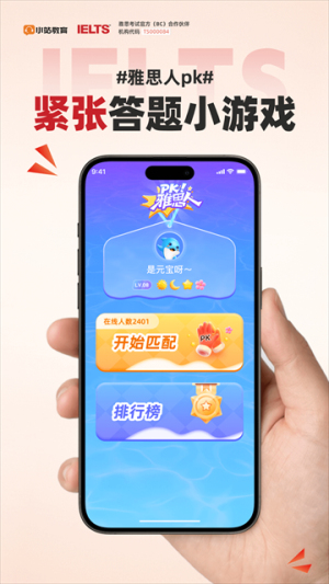 小站雅思安卓手机免费下载 