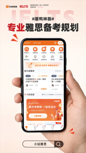小站雅思安卓手机免费下载 
