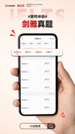 小站雅思安卓手机免费下载 