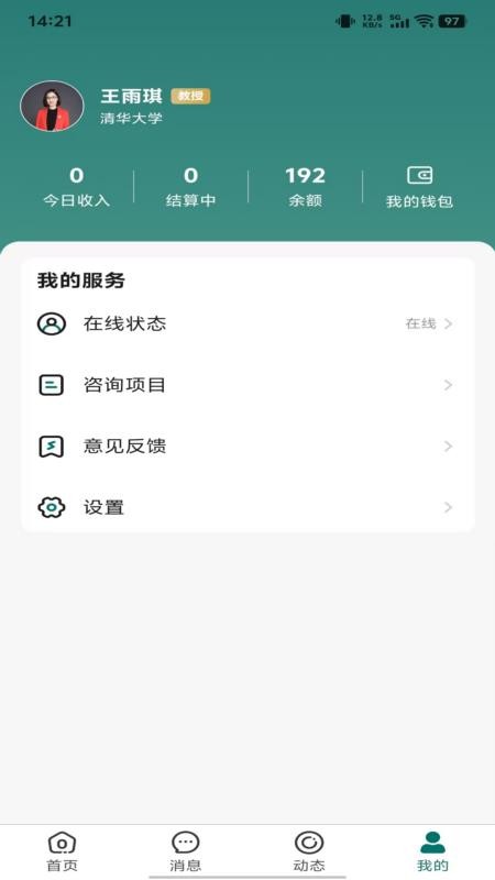 鹊答老师端最新版本软件下载 